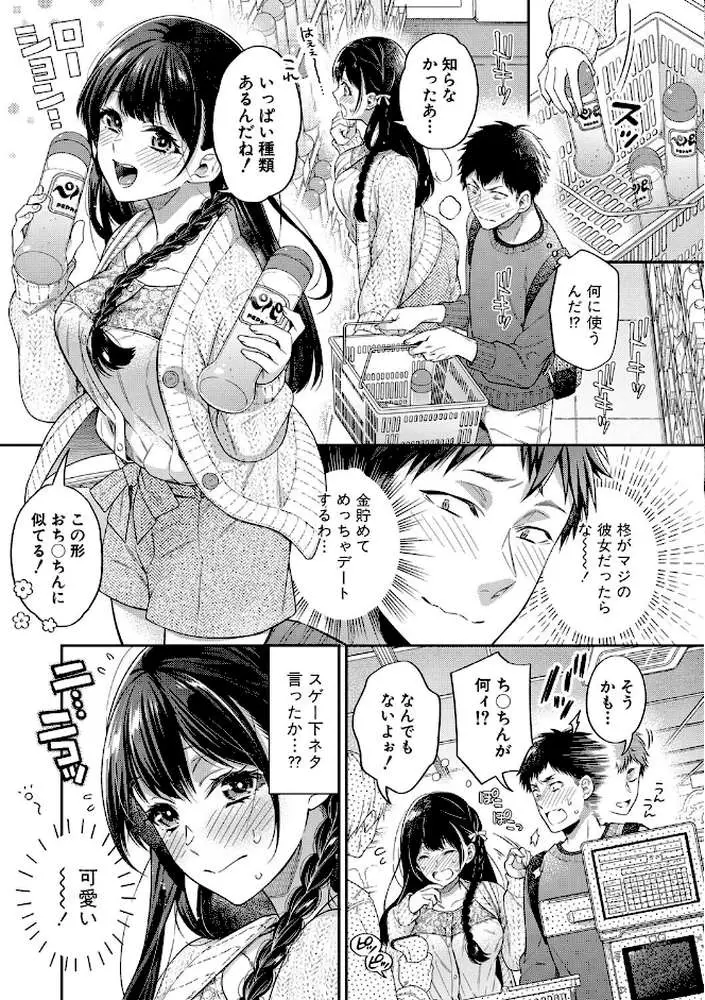 セックスが好きで好きで大好きなクラスメイトのあの娘 【デジタル特装版】 - ページ06