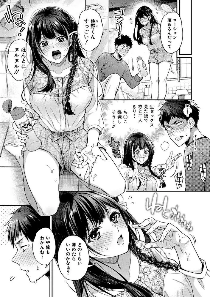 セックスが好きで好きで大好きなクラスメイトのあの娘 【デジタル特装版】 - ページ08