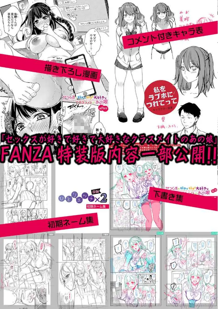 セックスが好きで好きで大好きなクラスメイトのあの娘 【デジタル特装版】 - ページ36