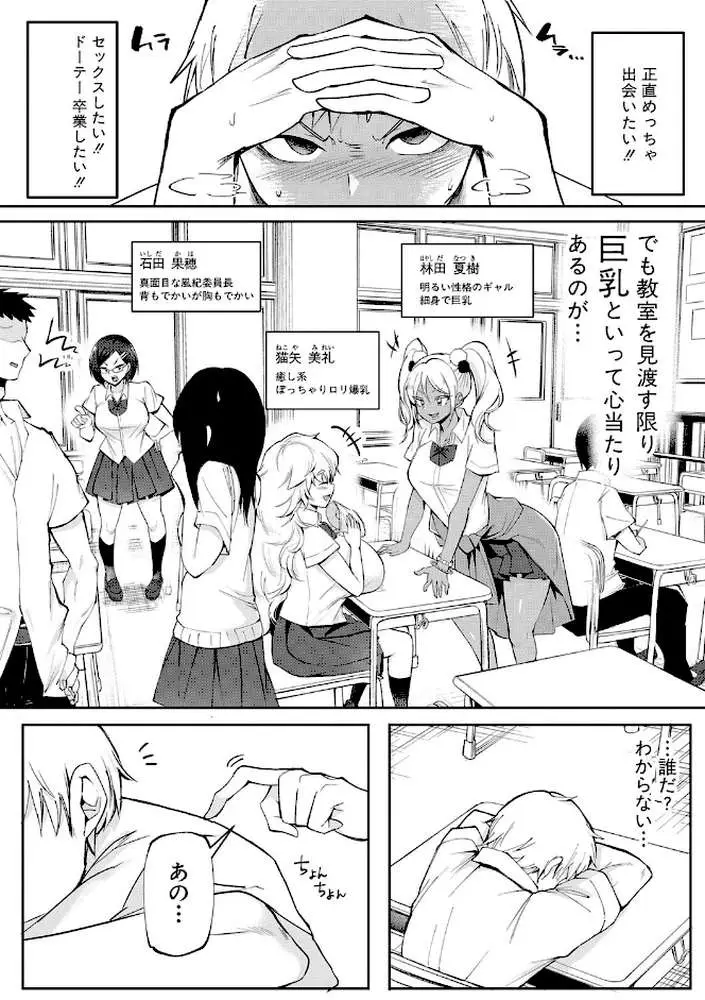 どうしよう!!ビッチのみのハーレム作っちゃった!!!! 【デジタル特装版】 - ページ03