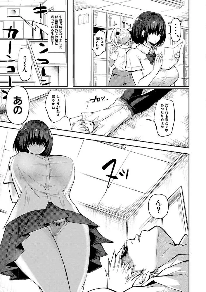 どうしよう!!ビッチのみのハーレム作っちゃった!!!! 【デジタル特装版】 - ページ06