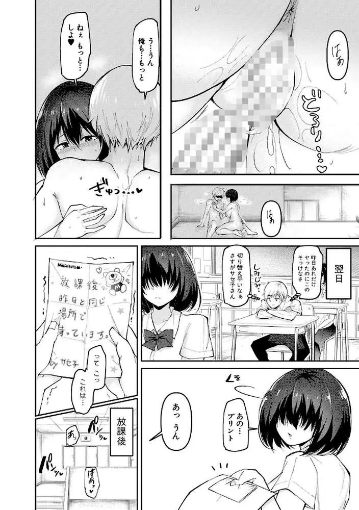 どうしよう!!ビッチのみのハーレム作っちゃった!!!! 【デジタル特装版】 - ページ25