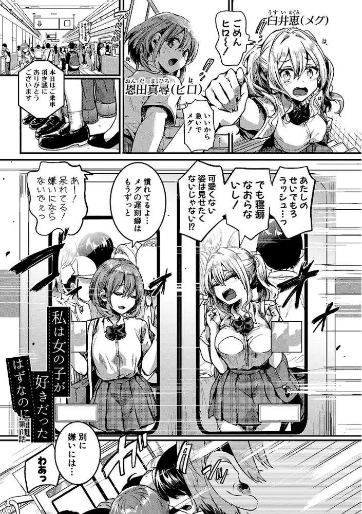 私は女の子が好きだったはずなのに - ページ02