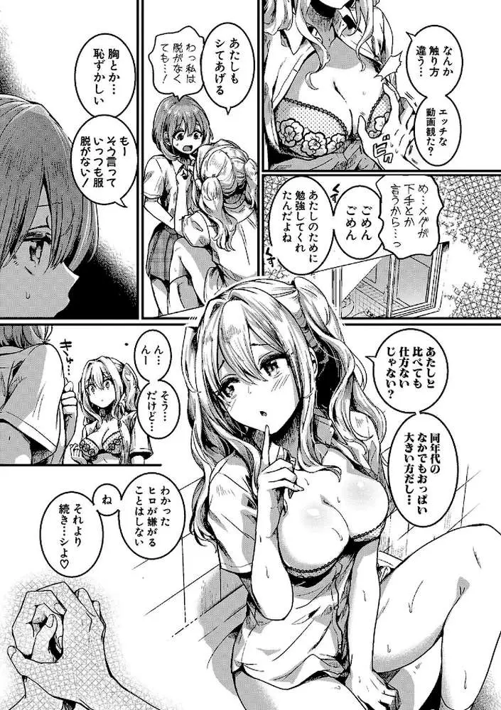私は女の子が好きだったはずなのに - ページ06