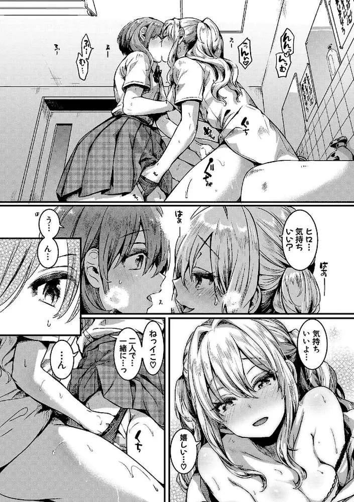 私は女の子が好きだったはずなのに - ページ07