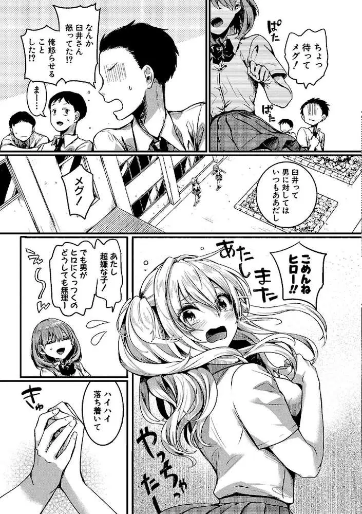 私は女の子が好きだったはずなのに - ページ10