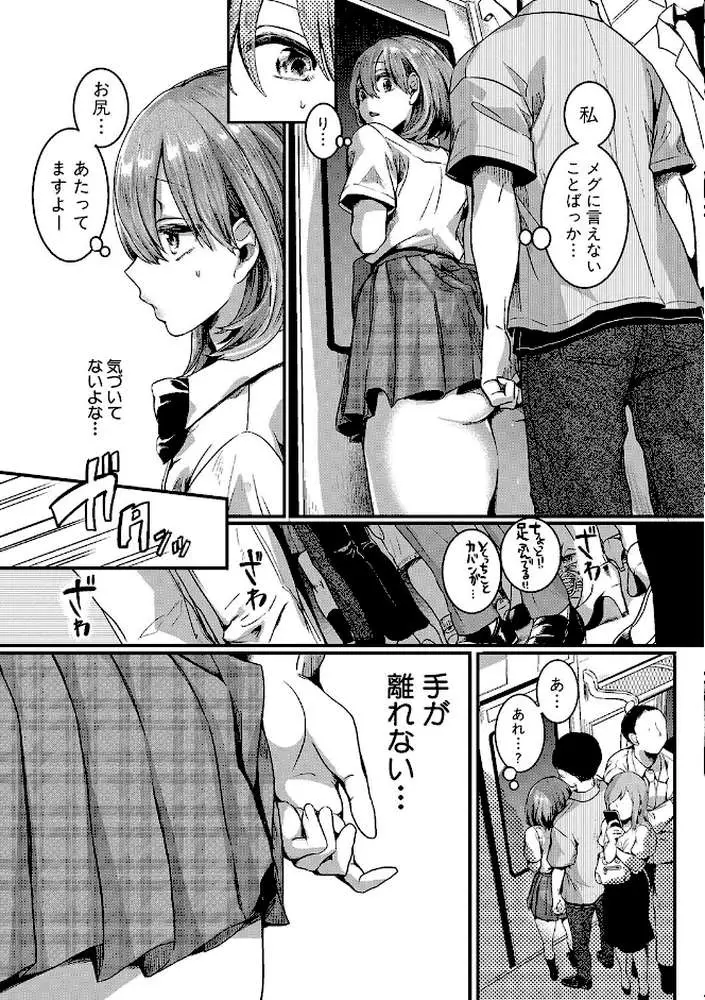 私は女の子が好きだったはずなのに - ページ14