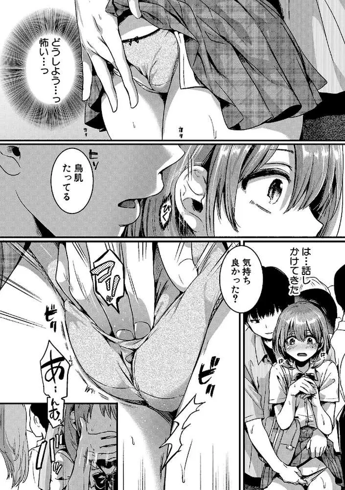 私は女の子が好きだったはずなのに - ページ17