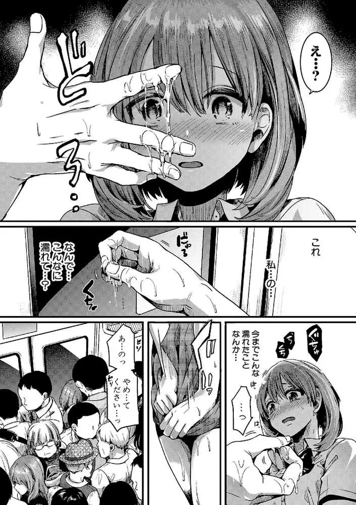 私は女の子が好きだったはずなのに - ページ19