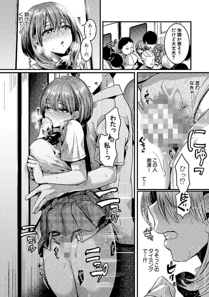 私は女の子が好きだったはずなのに - ページ31