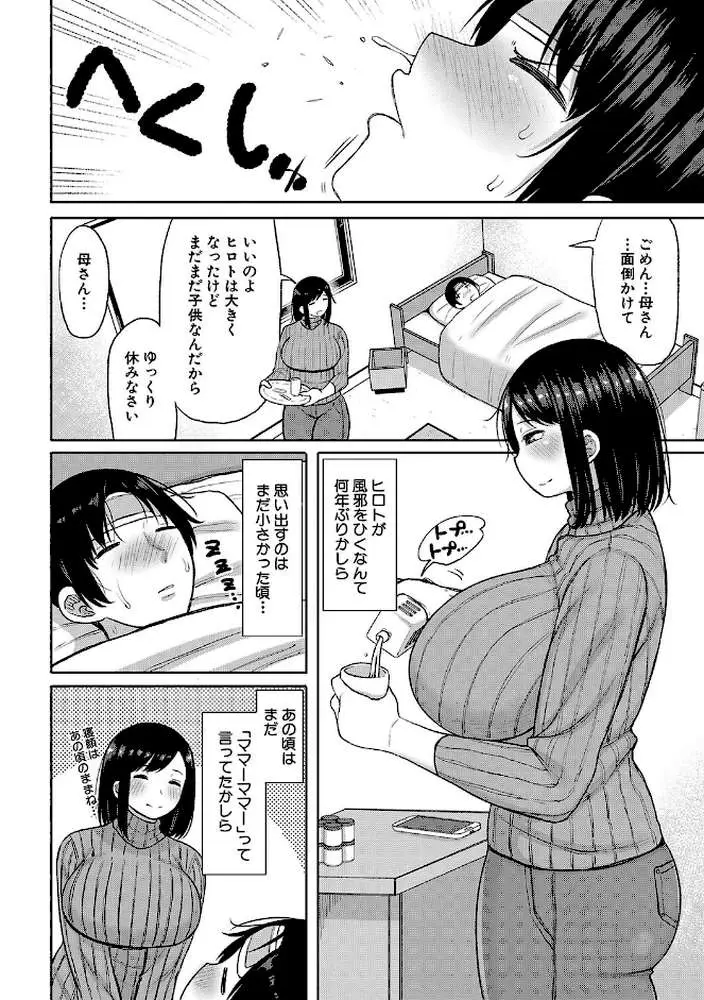 孕みたがりな母親〜お母さんといっぱい子作りしようね〜 - ページ03