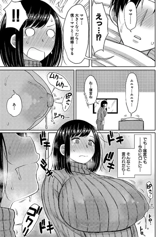 孕みたがりな母親〜お母さんといっぱい子作りしようね〜 - ページ04