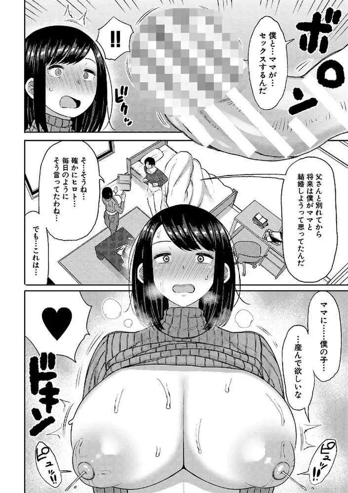 孕みたがりな母親〜お母さんといっぱい子作りしようね〜 - ページ09