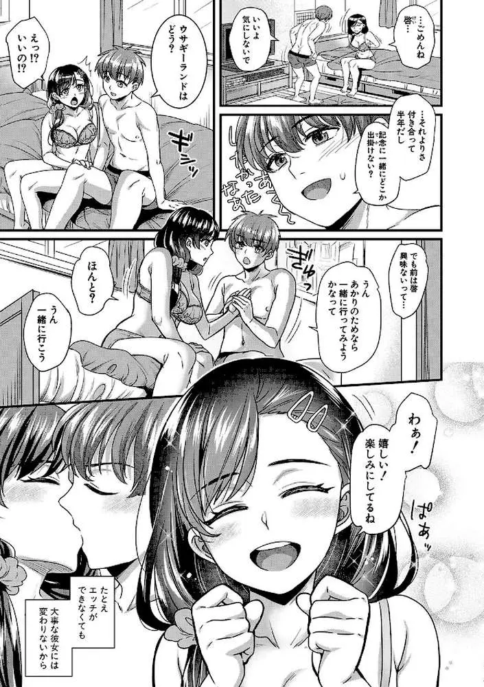 彼女の姉’sとこっそり交尾〜言えないけどヤッちゃった！〜 【デジタル特装版】 - ページ04