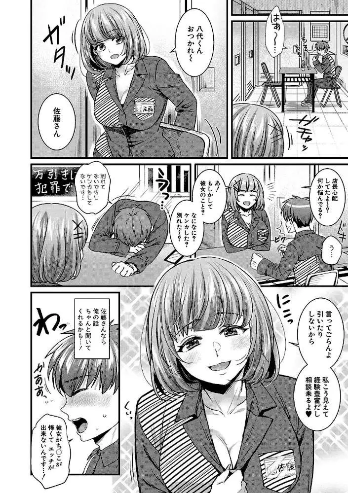 彼女の姉’sとこっそり交尾〜言えないけどヤッちゃった！〜 【デジタル特装版】 - ページ07