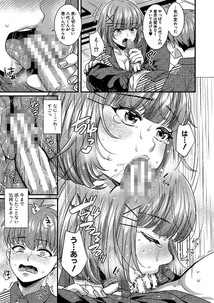 彼女の姉’sとこっそり交尾〜言えないけどヤッちゃった！〜 【デジタル特装版】 - ページ12