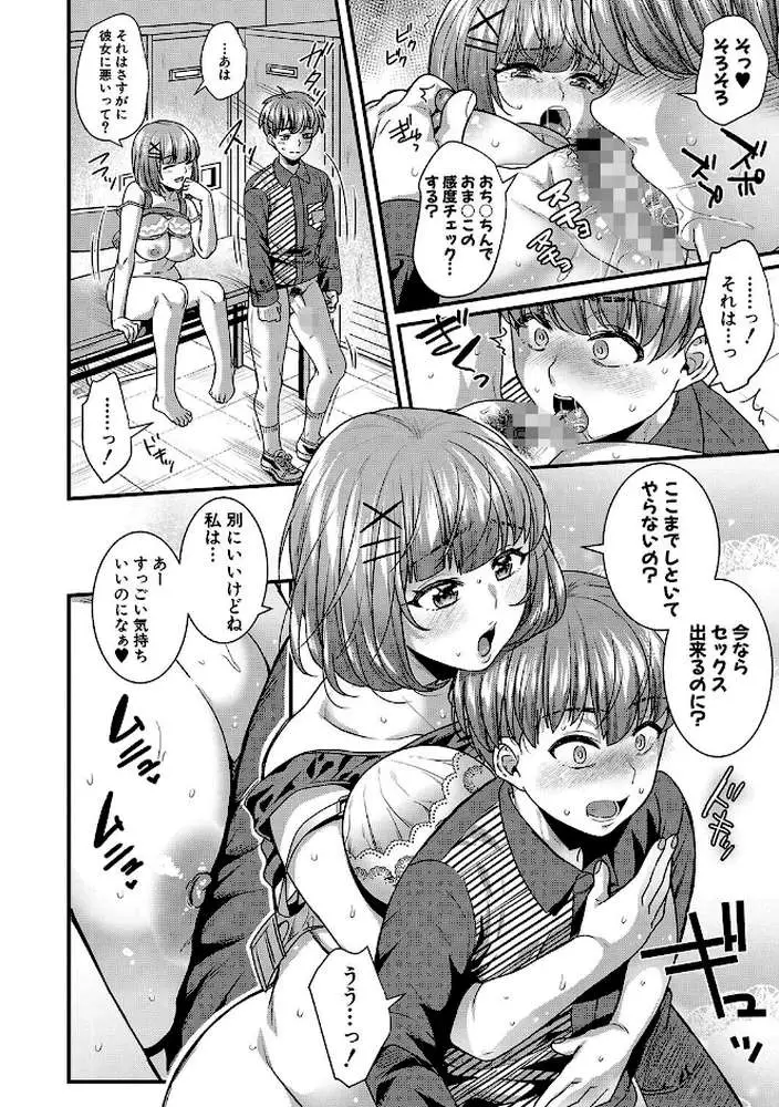 彼女の姉’sとこっそり交尾〜言えないけどヤッちゃった！〜 【デジタル特装版】 - ページ19
