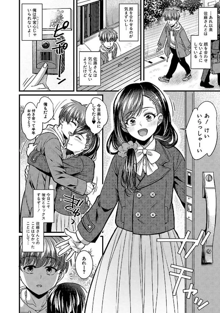 彼女の姉’sとこっそり交尾〜言えないけどヤッちゃった！〜 【デジタル特装版】 - ページ31