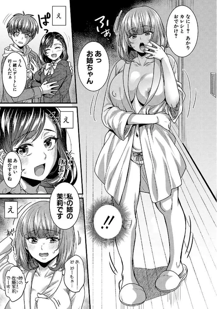 彼女の姉’sとこっそり交尾〜言えないけどヤッちゃった！〜 【デジタル特装版】 - ページ32