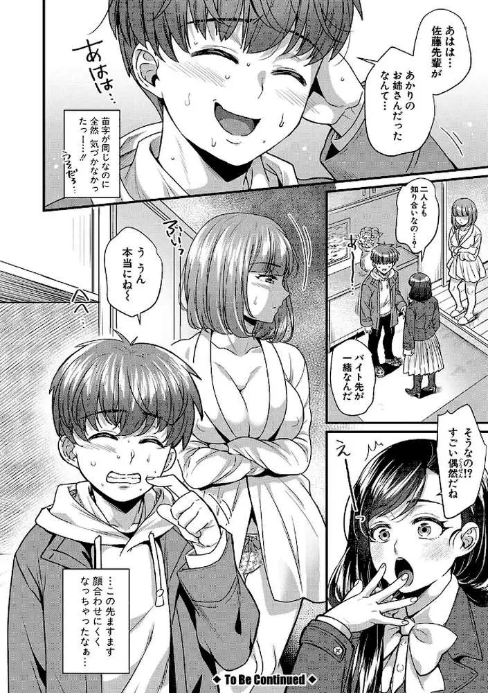 彼女の姉’sとこっそり交尾〜言えないけどヤッちゃった！〜 【デジタル特装版】 - ページ33