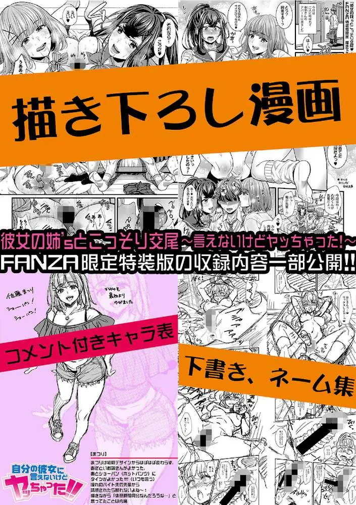 彼女の姉’sとこっそり交尾〜言えないけどヤッちゃった！〜 【デジタル特装版】 - ページ34