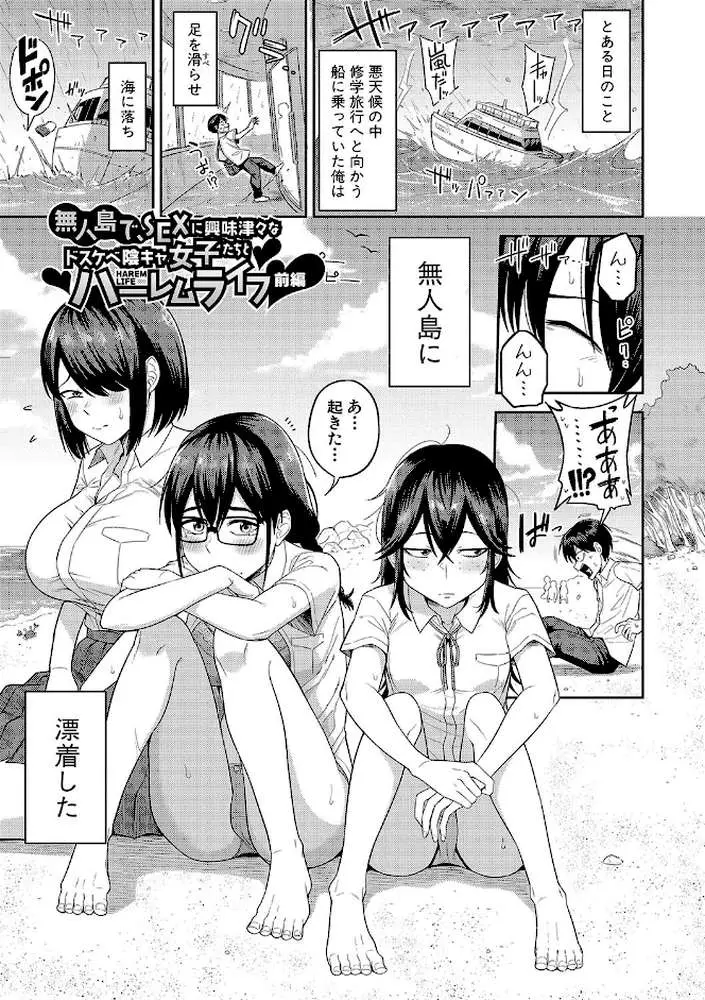 無人島で、SEXに興味津々なドスケベ陰キャ女子たちとハーレムライフ【デジタル特装版】 - ページ02