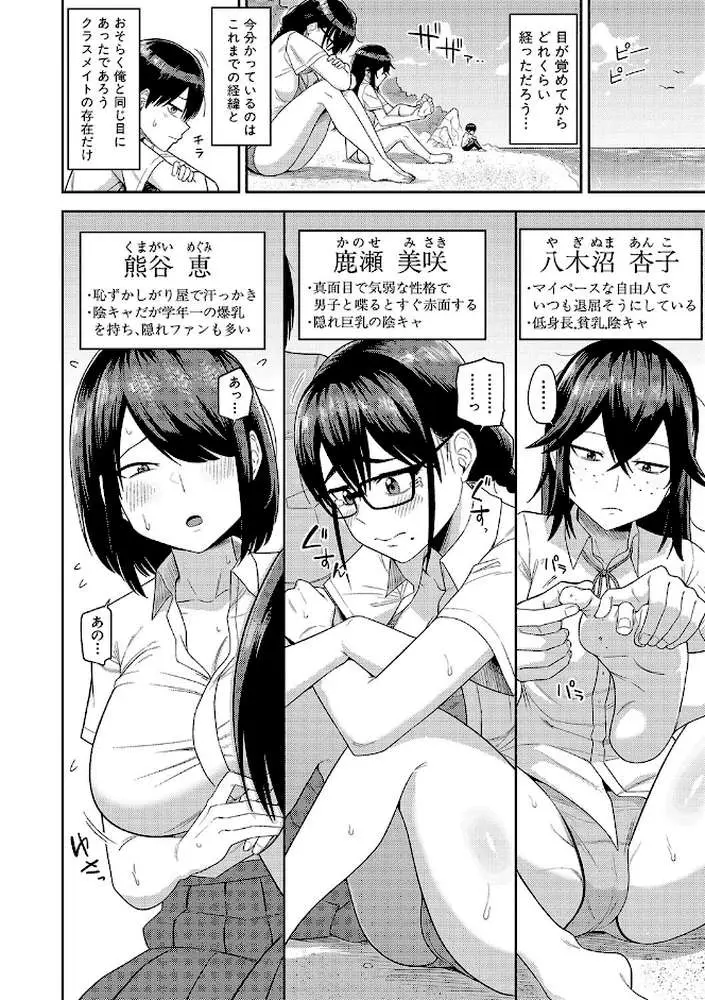 無人島で、SEXに興味津々なドスケベ陰キャ女子たちとハーレムライフ【デジタル特装版】 - ページ03