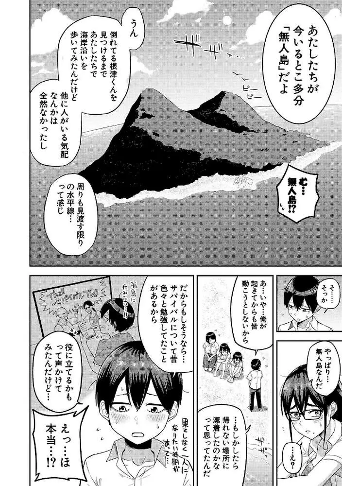 無人島で、SEXに興味津々なドスケベ陰キャ女子たちとハーレムライフ【デジタル特装版】 - ページ05