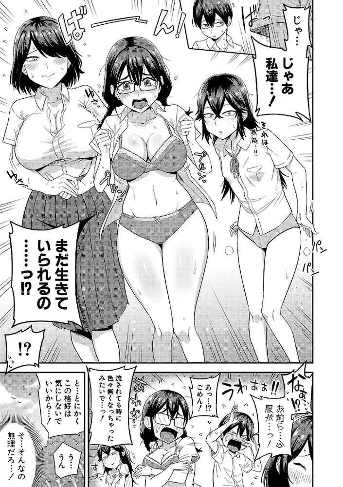 無人島で、SEXに興味津々なドスケベ陰キャ女子たちとハーレムライフ【デジタル特装版】 - ページ06