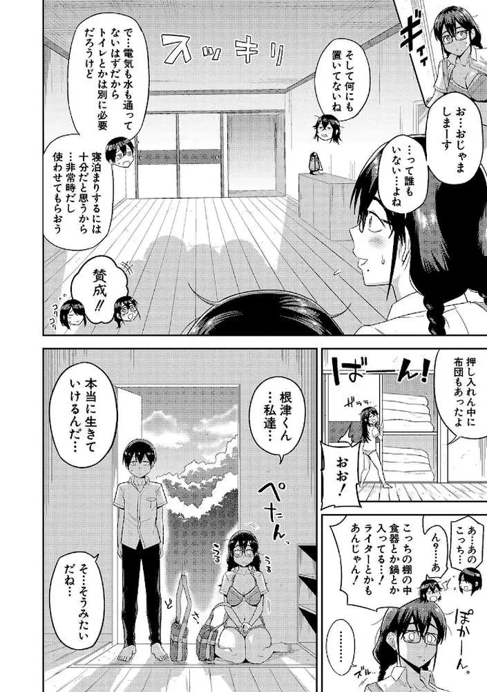 無人島で、SEXに興味津々なドスケベ陰キャ女子たちとハーレムライフ【デジタル特装版】 - ページ09