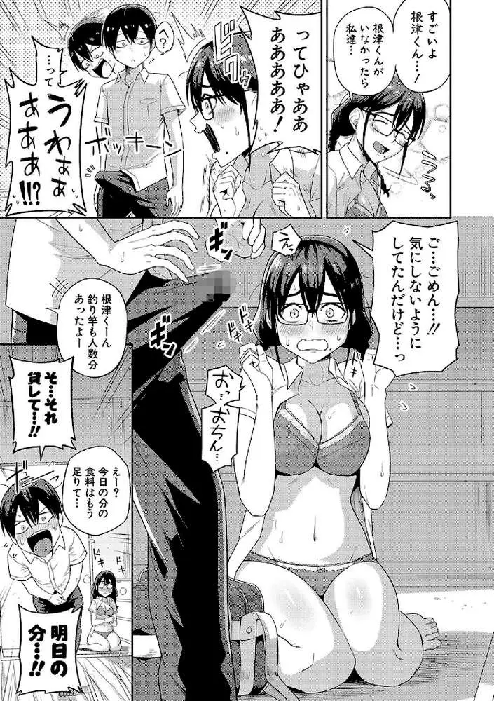 無人島で、SEXに興味津々なドスケベ陰キャ女子たちとハーレムライフ【デジタル特装版】 - ページ10