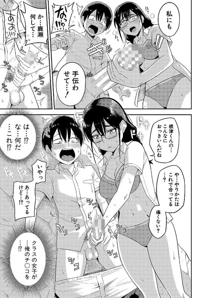 無人島で、SEXに興味津々なドスケベ陰キャ女子たちとハーレムライフ【デジタル特装版】 - ページ14