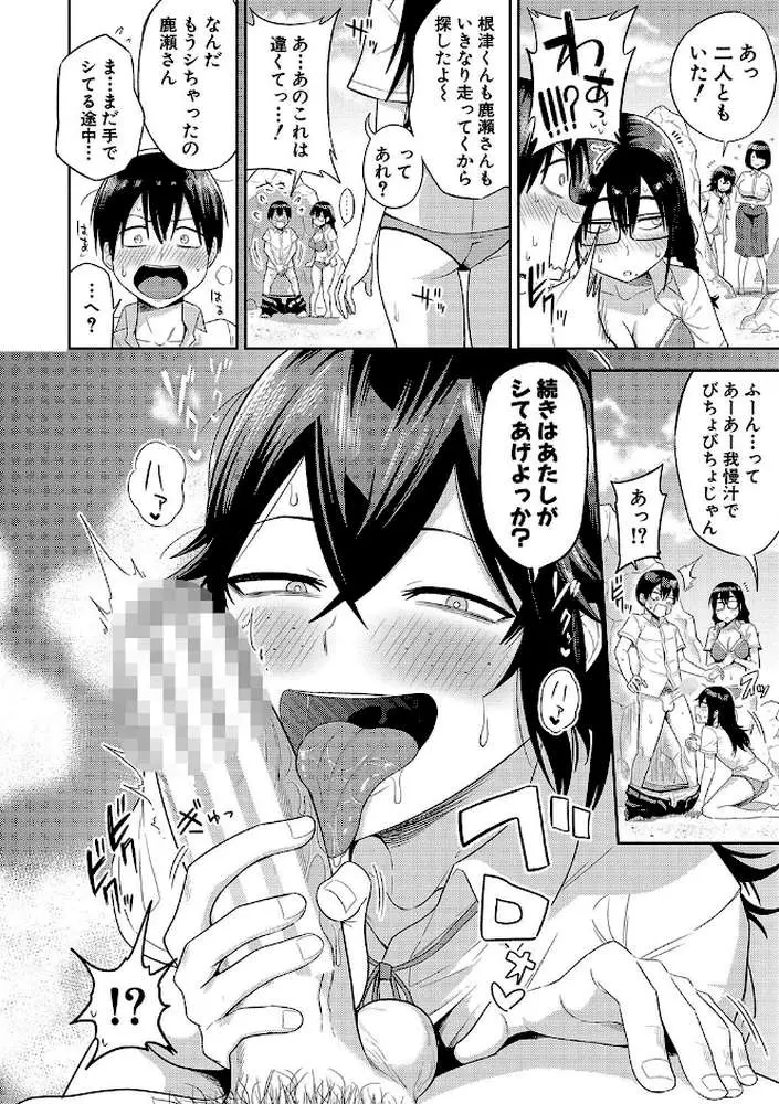 無人島で、SEXに興味津々なドスケベ陰キャ女子たちとハーレムライフ【デジタル特装版】 - ページ15