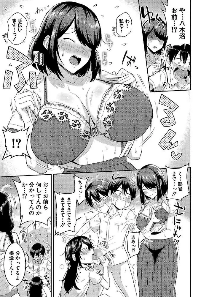 無人島で、SEXに興味津々なドスケベ陰キャ女子たちとハーレムライフ【デジタル特装版】 - ページ16