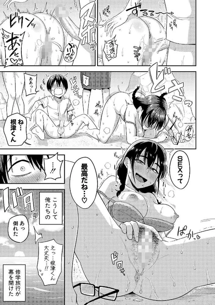 無人島で、SEXに興味津々なドスケベ陰キャ女子たちとハーレムライフ【デジタル特装版】 - ページ26
