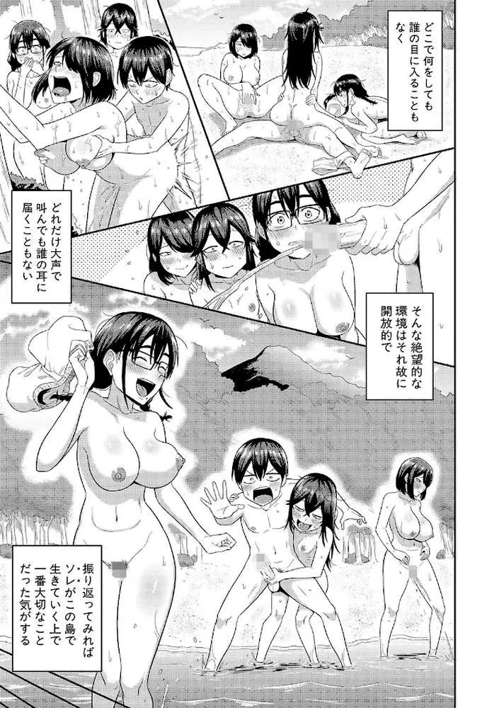 無人島で、SEXに興味津々なドスケベ陰キャ女子たちとハーレムライフ【デジタル特装版】 - ページ34