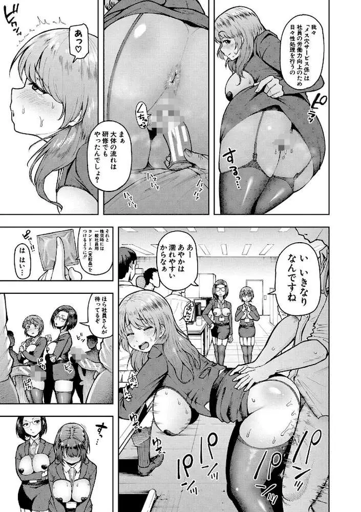 株式会社ずっぽし ご奉仕部性処理課メス穴サービス係 - ページ06