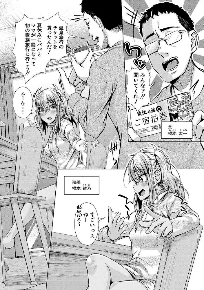 パパの交尾たいようにしていいよ - ページ03