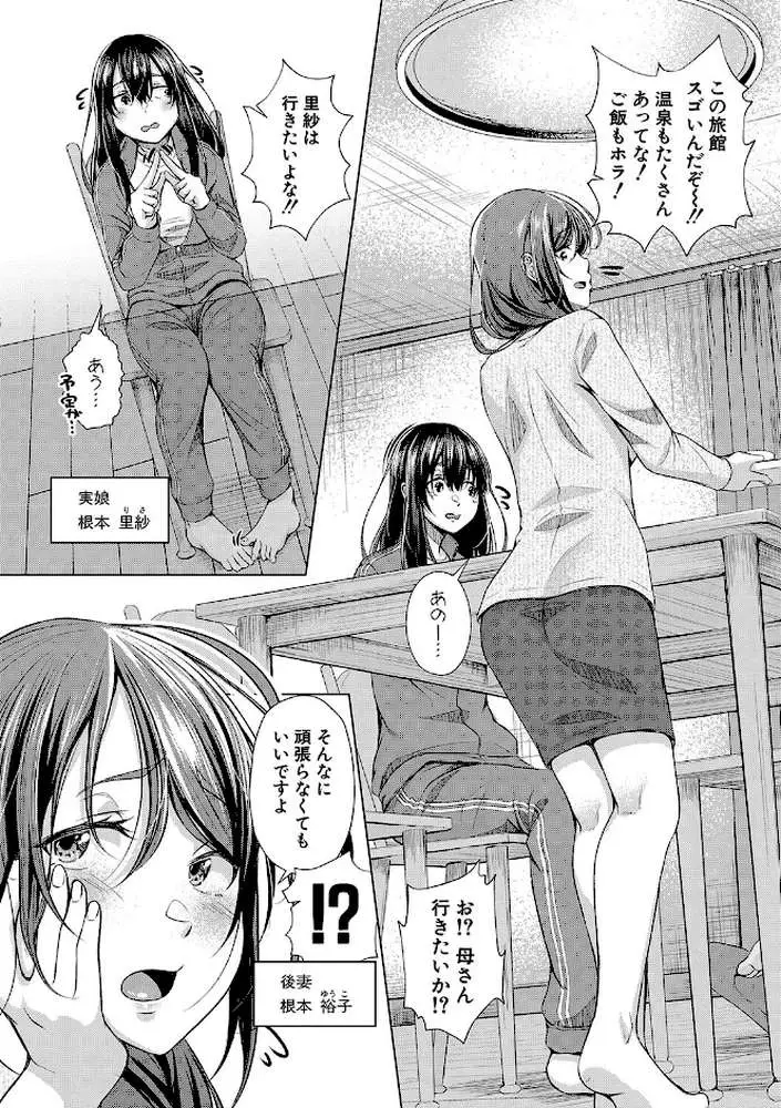パパの交尾たいようにしていいよ - ページ04