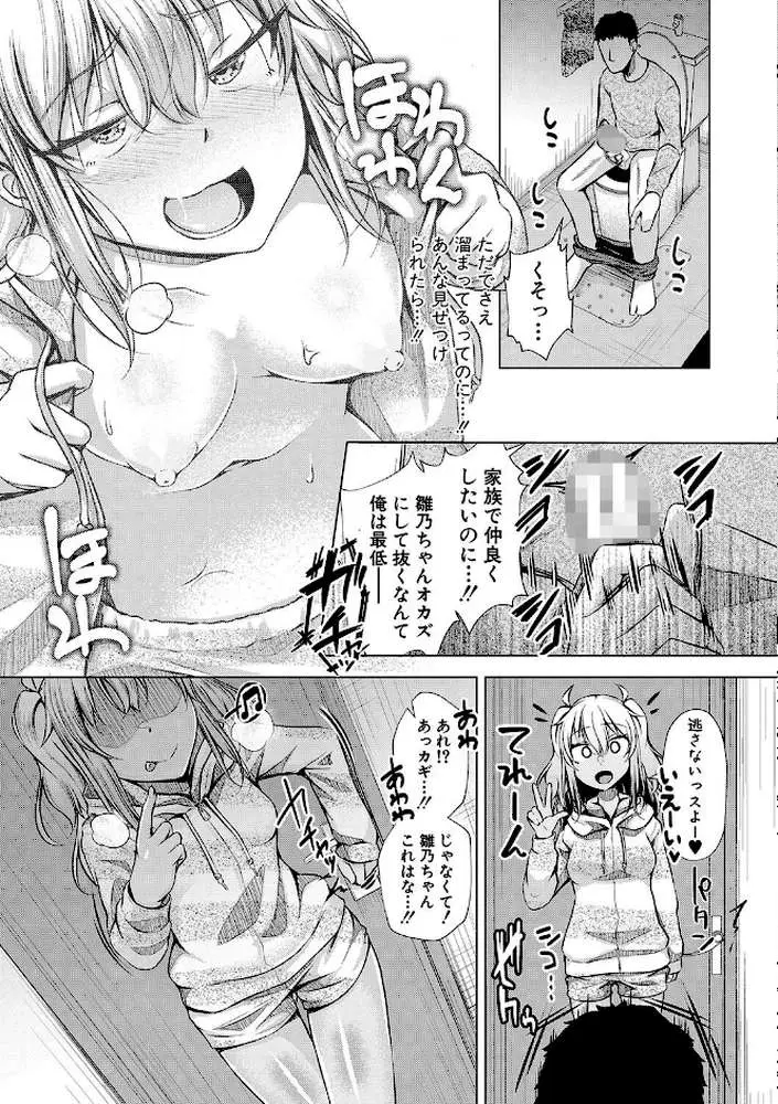 パパの交尾たいようにしていいよ - ページ08