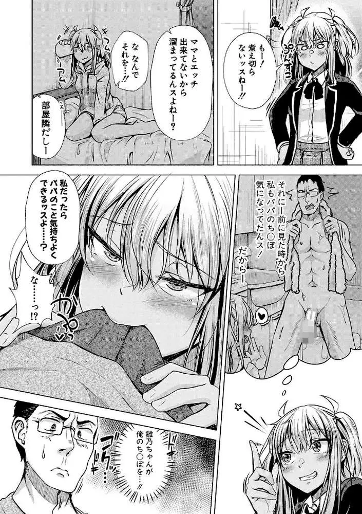 パパの交尾たいようにしていいよ - ページ11