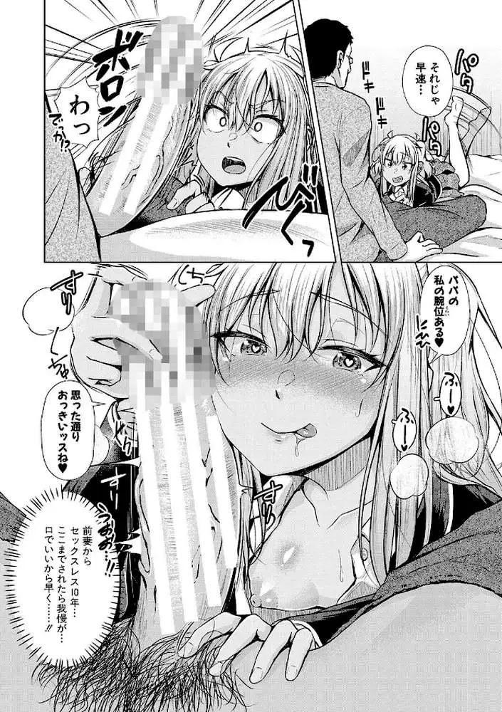 パパの交尾たいようにしていいよ - ページ13