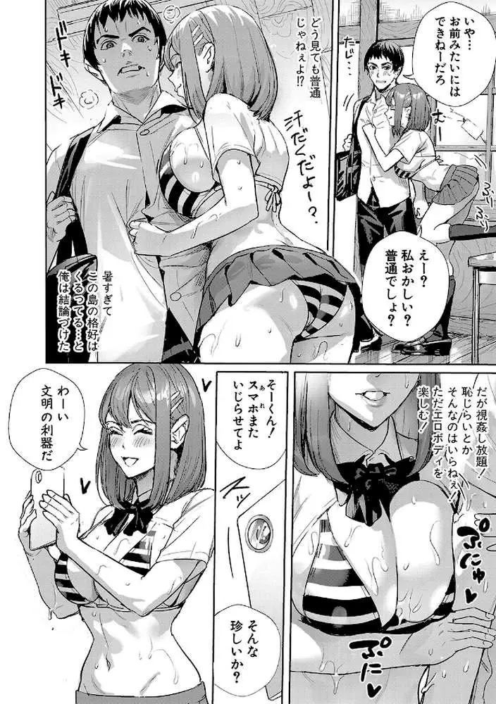 交尾島 ハメまくりたいドスケベJK達 - ページ03