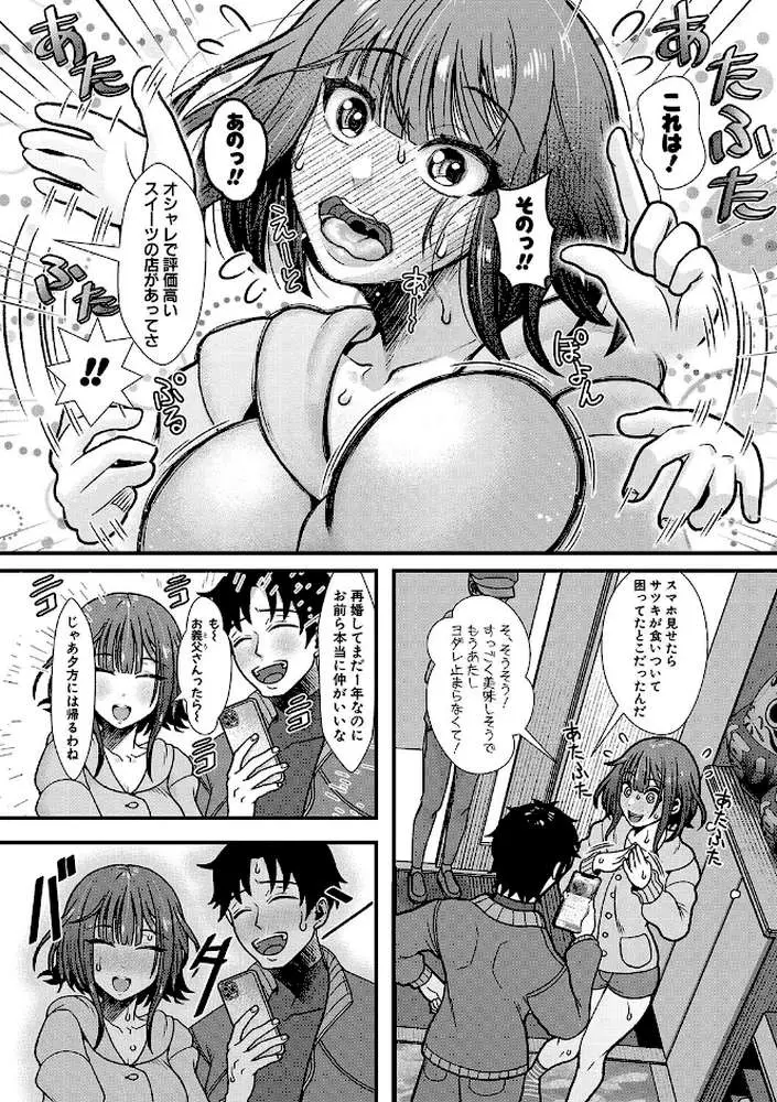 妹が義理なので、中出しは毎日OKです - ページ05