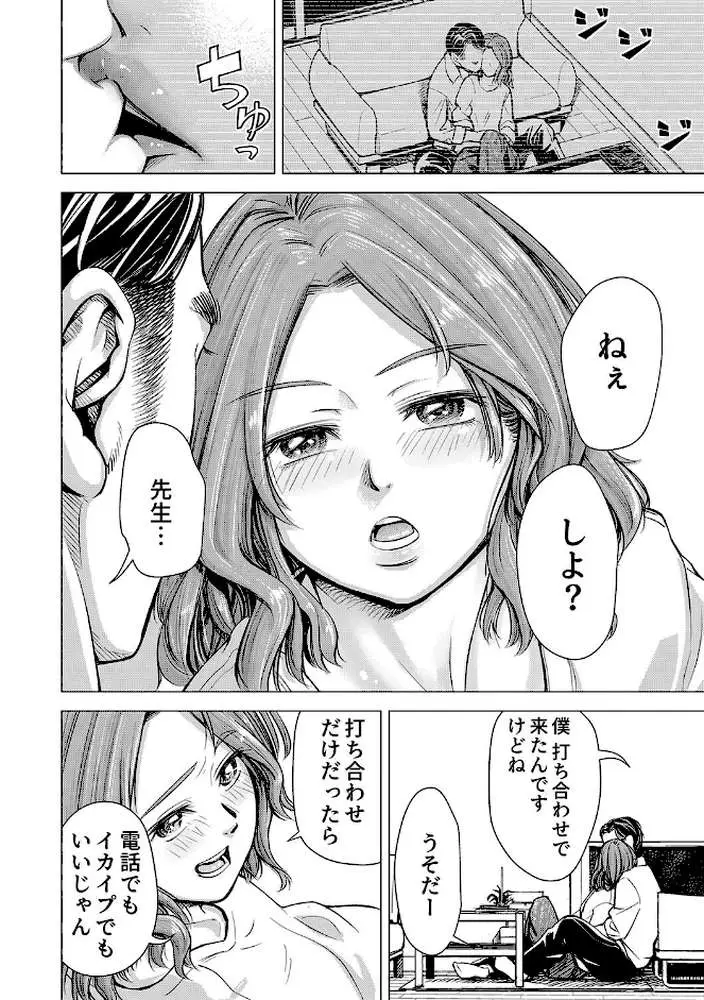 ようこそ、淫欲の入口へ - ページ08