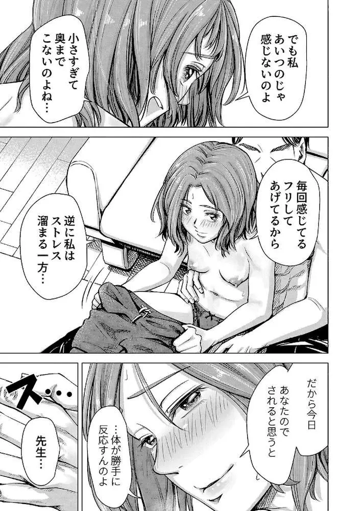 ようこそ、淫欲の入口へ - ページ13