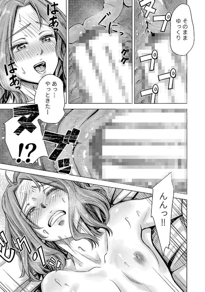 ようこそ、淫欲の入口へ - ページ19