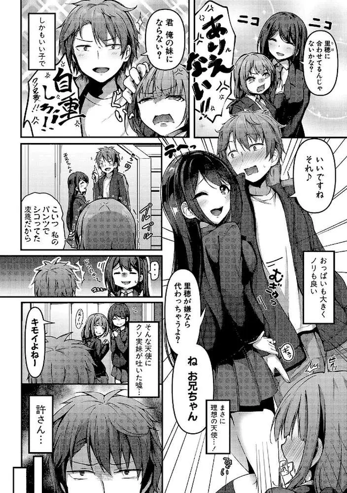 実の妹が俺に冷たいので、妹の友達に生中出ししちゃいました【デジタル特装版】 - ページ03