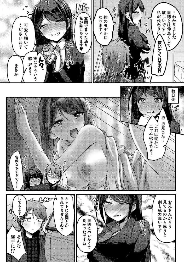 実の妹が俺に冷たいので、妹の友達に生中出ししちゃいました【デジタル特装版】 - ページ05