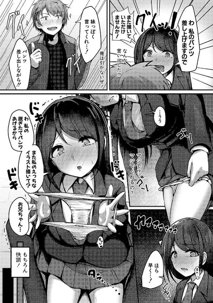 実の妹が俺に冷たいので、妹の友達に生中出ししちゃいました【デジタル特装版】 - ページ07